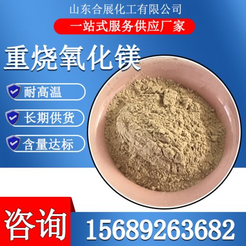 重質(zhì)重燒氧化鎂